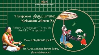 Krodhi Margazhi 2024-Andaal Tiruppavaiyil Alwar Vaibhavam Day 8 by Sri.U.Ve. Elayavilli Sriram Swami