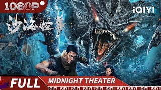 【Multi Sub】Desert Monster | Thriller Action | iQIYI MIDNIGHT THEATER