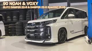 NOAH＆VOXY 90ノア用車高調登場！ / BLITZ  90ノア＆ヴォクシー