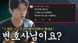 징크스 통매음 고소 변호사분과 상담했습니다