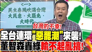 全台連環\