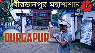 Birbhanpur Burning Ghat - বীরভানপুর মহাশ্মশান - Durgapur