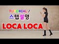 💟TUTORIAL/스텝설명💟 Loca Loca Line Dance | #국금선라인댄스 #tutorial #라인댄스스텝설명 