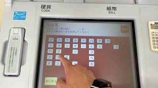 徳島大正銀行 日立 ATM AKe-S お振込