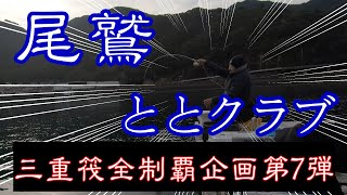 【尾鷲】三重県の筏がある渡船屋さん全部行ってみよー！#7【ととクラブ】