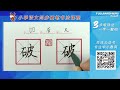 书法基本练习 ｜每个字的3个破译技巧 ｜本期学习：蛙，卖，搬，倒，籽，泉，破，应｜专业大师教你写好字｜硬笔练习