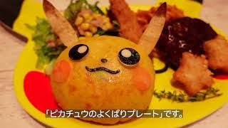 【ポケモンカフェ】東京観光、都内OLの休日、ピカチュウ