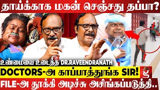 தப்பான treatment பண்ற Doctor-க்கு தண்டனை.. 😡வதந்திய பரப்பாதீங்க Dr.Raveendranath Breaking interview