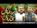 New Rabi Ul Awal Naat Sharif 2024- SARDARIYAN MUKHTARIYAN - Sharjeel Naqshbandi - Mehmood Naqshbandi