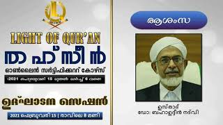 ആശംസ: ഉസ്താദ് ഡോ: ബഹാഉദ്ദീൻ നദ്‌വി