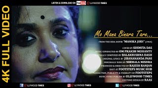 Mo Mana Binara Tare | Old Odia Song | 4K Odia Cover Song | Susmita Das | Rajesh Ranjan Mohanty