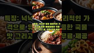 감자탕맛집 여섯군데 4k영상