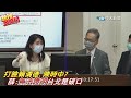 【頭條熱搜】打臉賴清德. 陳時中 李貴敏連珠炮逼問 薛瑞元說漏嘴 無法證明台北萬華是破口@頭條開講headlinestalk