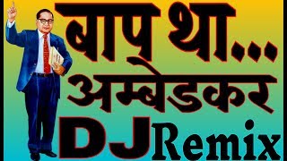 New Marathi Dj Remix || Kyoki Bap Tha Ambedekar || Dj Ravi Babu Hitech