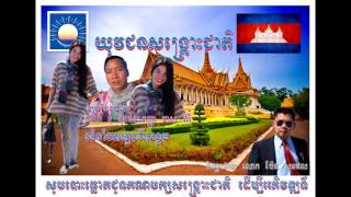 CNRP Youth Song Election 2017-2018