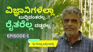 ಪೂರ್ತಿ ಆರ್ಗ್ಯಾನಿಕ್ ಅನ್ನೋಕೆ ಮನಸಾಕ್ಷಿ ಒಪ್ಪಲ್ಲ,ನಂದೇನಿದ್ರೂ 80% ಸಾವಯವ ಉಳ್ದಿದ್ದು NPK|Integrated farming