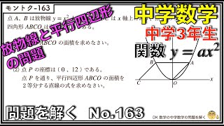 【中学数学】問題を解く163 #中学3年生 #関数 #中学生 #数学 #勉強 #問題 #解説