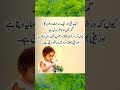 ایک بیٹی اور درخت دونوں کا ہونا گھر میں ضروری ہے allah muhammadﷺ quotes urdu islamicquotes