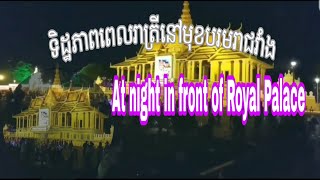 ទិដ្ឋភាពមុខវាំងនាពេលរាត្រី(ពេលយប់) At night in front of Royal Palace.