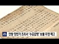 안동 수운잡방 보물 문경 오백나한상 경북문화재 안동mbc