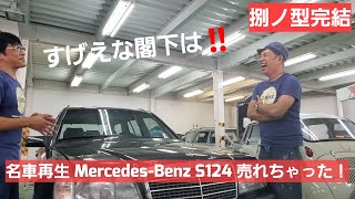 名車再生！売れてしまいましたS124！まだ市場に出していないのにチャンネルを見てくださっていた方がご購入です！