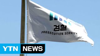 특검, 수사 발표 준비...檢, 특수본 재가동 검토 / YTN (Yes! Top News)