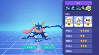 寶可夢大集結；Pokémon UNITE｜甲賀忍蛙…影子分身+衝浪瞬移術！