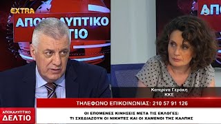 Κ. Γεράκη: Καμία κυβέρνηση δεν είναι παντοδύναμη όσο υπάρχει ισχυρό εργατικό κίνημα