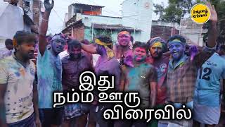 இது நம்ம ஊரு 🔥 Promo | Ithu Namma Ooru Promo