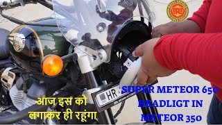 अब ये Super meteor 650 Wali LED Headlight Meteor 350 mien  लगेगी ??? | kuch to hoga 😎😎😎 Vlog No 509