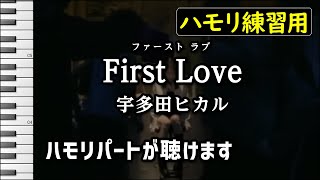 First Love / 宇多田ヒカル(ハモリ練習用) 歌詞付き音程バー有り