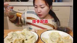 两三热气腾腾的饺子，配上几杯小酒美滋滋。