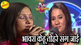 भावरा केहू तोहरे संग जाई | प्रियंका सिंह | SUR SANGRAM 1 | भोजपुरीया संगीत | EP-69 | Bhojpuri Songs