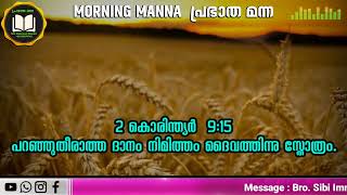 പറഞ്ഞു തീരാത്ത ദാനം നിമിത്തം ദൈവത്തിനു സ്തോത്രം 2corinthians 9:15