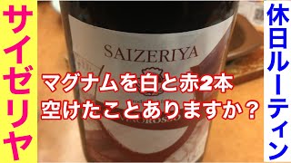 【閲覧注意】【大晦日スペシャル】嫁さんが家を出て行ったのではしご酒４　第二章サイゼリヤ編【人食い人種がダメな方は観ないで下さい】