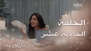 ملخص الحلقة 11 لمسلسل من شارع الهرم إلى