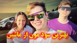 وقتی از یه ماشین زیادی سود میکنیم و کارمون راحته 🫡 Easy Work