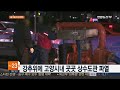 강추위에 고양시내 곳곳 상수도관 파열 연합뉴스tv yonhapnews tv