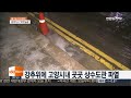 강추위에 고양시내 곳곳 상수도관 파열 연합뉴스tv yonhapnews tv