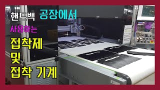 접착제 \u0026 접착 기계 (Glue \u0026 Gluing machine for luxury HB)