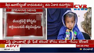 Mercy killing Petition Filed In Madanapalle Court In Chittoor | CVR News