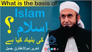 What is the basis of Islam | اسلام کی بنیاد کیا ہے | Molana Tariq Jamil