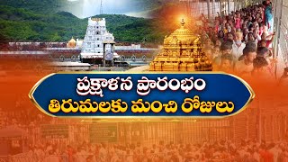 Revamp Action Begins in Tirumala | What are Things to be Revamped in Tirumala? || Idi Sangathi