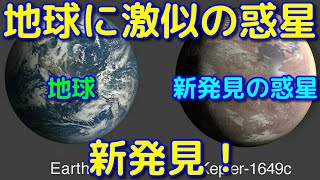 【速報】生命がいるかも！？地球サイズの系外惑星を新発見