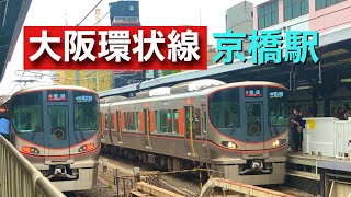 大阪環状線京橋駅　列車発着集