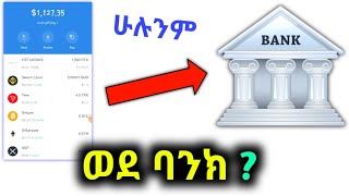 ከ Trust ዋሌት ወደ ባንክ #Part 3 ($1200)/FreeTrustWalletAirdrop/MakeMoneyOnline/Dropshipping/Btc to Bank