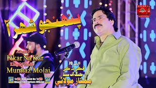 Panhjo Shahar Aa | Mumtaz Molai | Album 70 | Eid Gift 2022 | Dil Enterprises