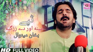 Bakhan Minwal Pashto New Tapey 2019 Oor Dey Zargia Meena Oor Dy Zargia | Pashto New Tapay Tapaezy HD