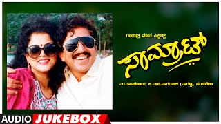 Samrat Kannada Movie Songs Audio Jukebox | Vishnuvardhan, Soumya Kulkarni,Vinaya Prasad | Hamsalekha