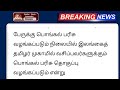 வந்துவிட்டது புதிய அறிவிப்பு பொங்கல் பரிசு திடீர் மாற்றம் ரேஷன் அட்டைக்கு முக்கிய அறிவிப்பு ration